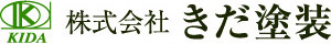 株式会社きだ塗装